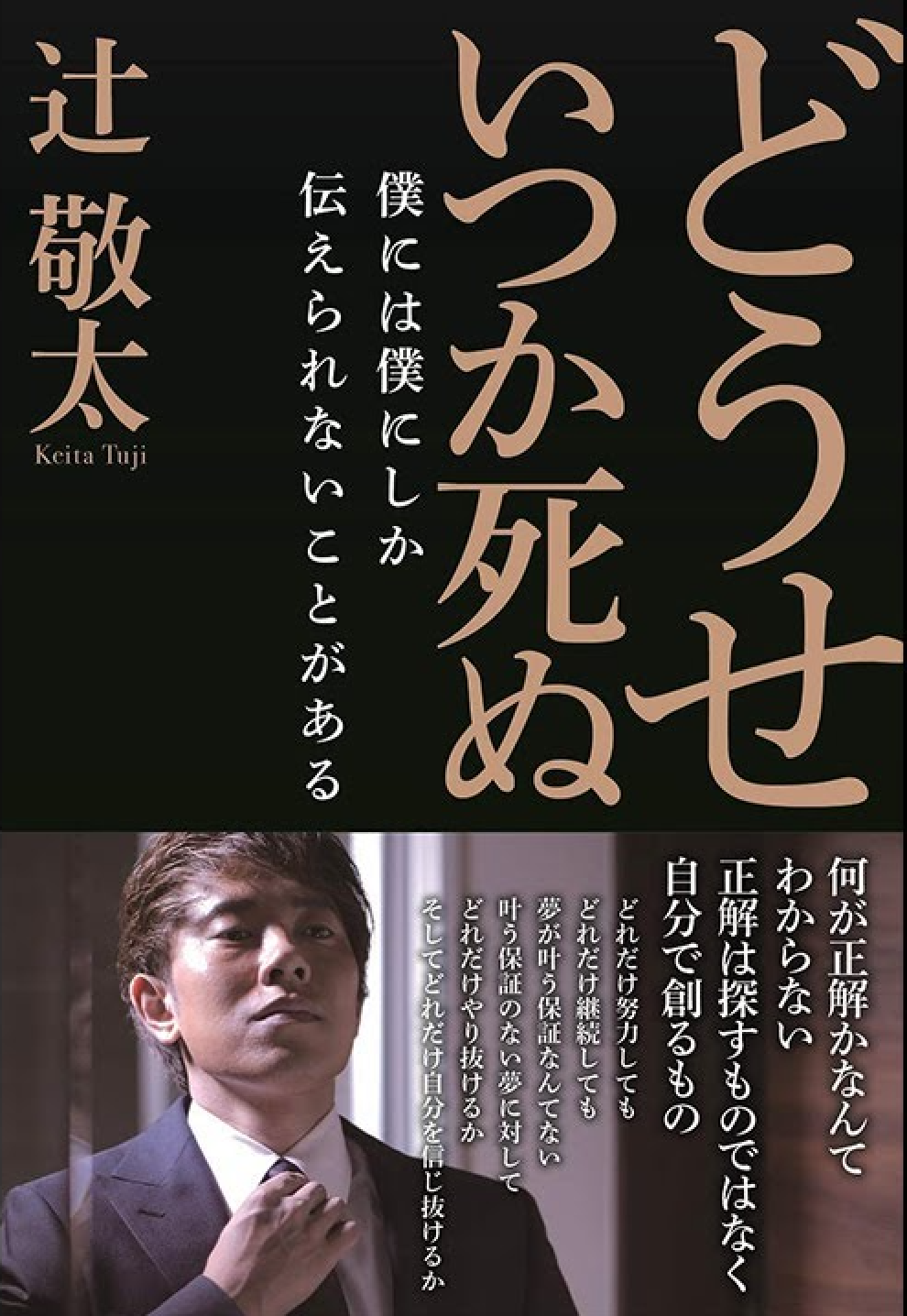 辻敬太の著書
